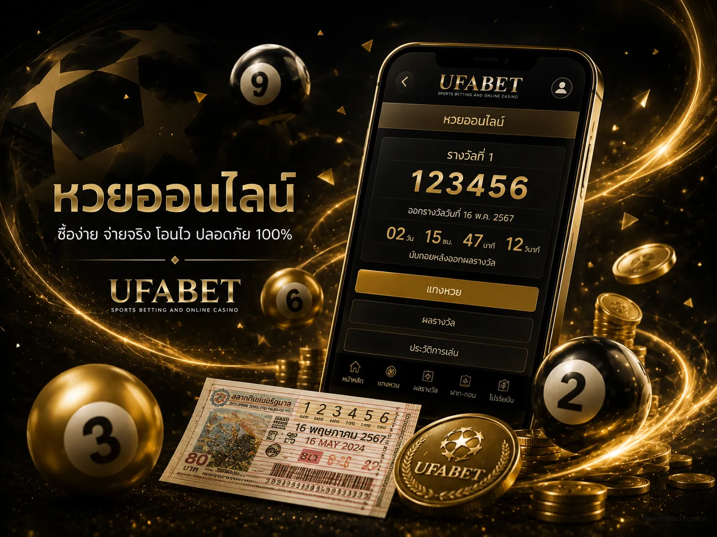 หวยออนไลน์ UFABET