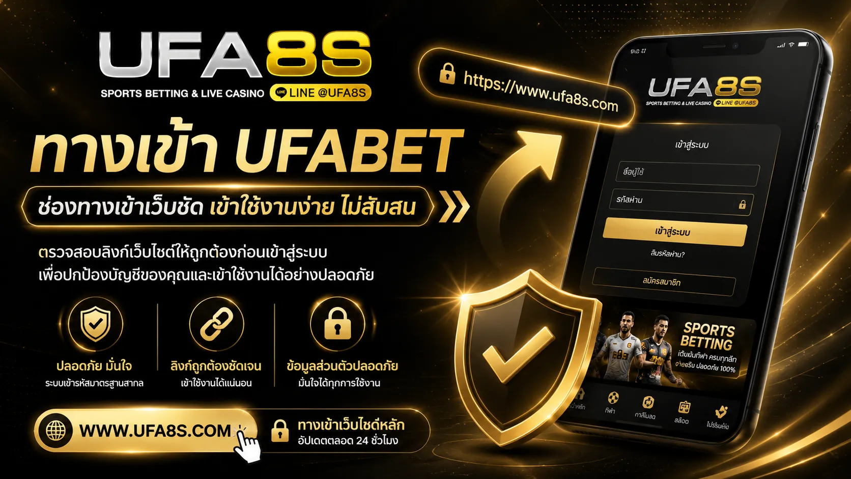 ทางเข้า UFABET