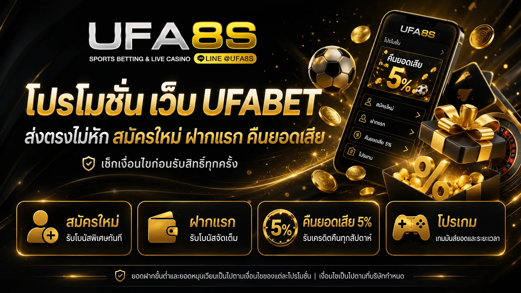 โปร UFABET เว็บแม่